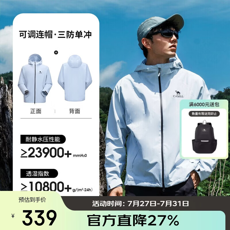 骆驼（CAMEL）户外单层冲锋衣中性三防登山服 A16CA6B158 远山蓝 XL