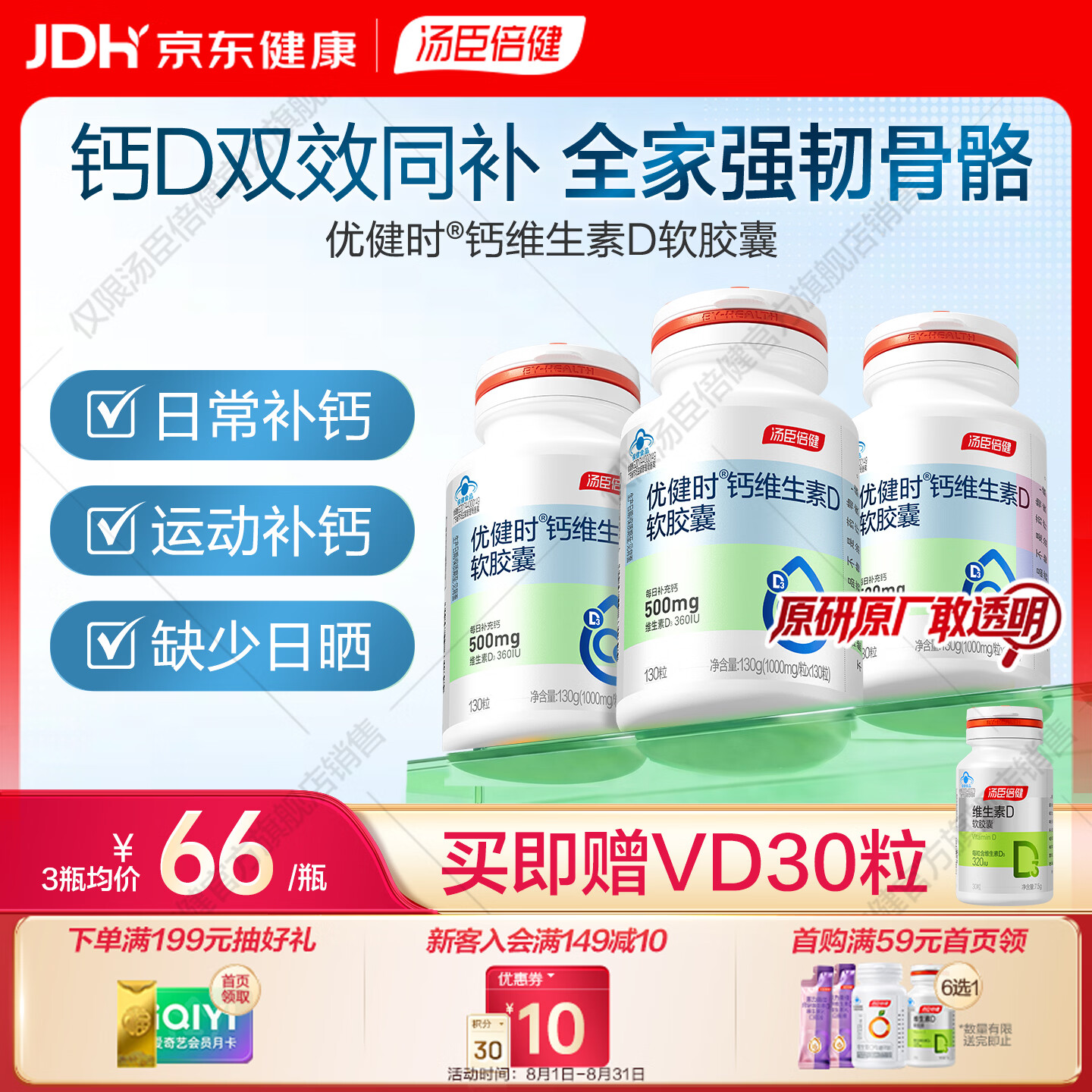 汤臣倍健新钙D软胶囊130粒3瓶 赠vd30片 99元 - 86线报