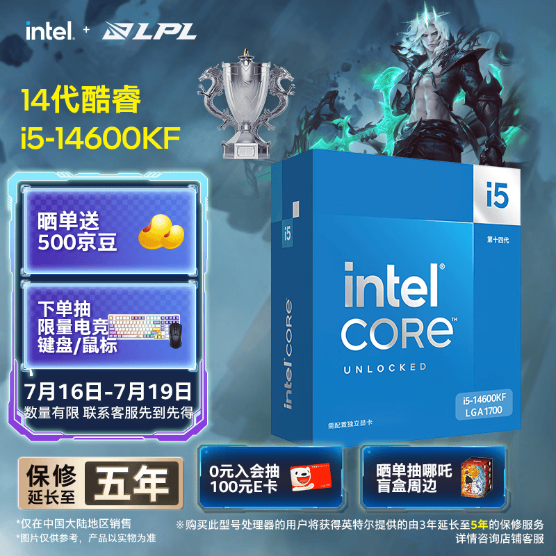 英特尔（Intel）酷睿14代 i5处理器14600KF 14核20线程 24M三级缓存 盒装台式机CPU 游戏办公剪辑