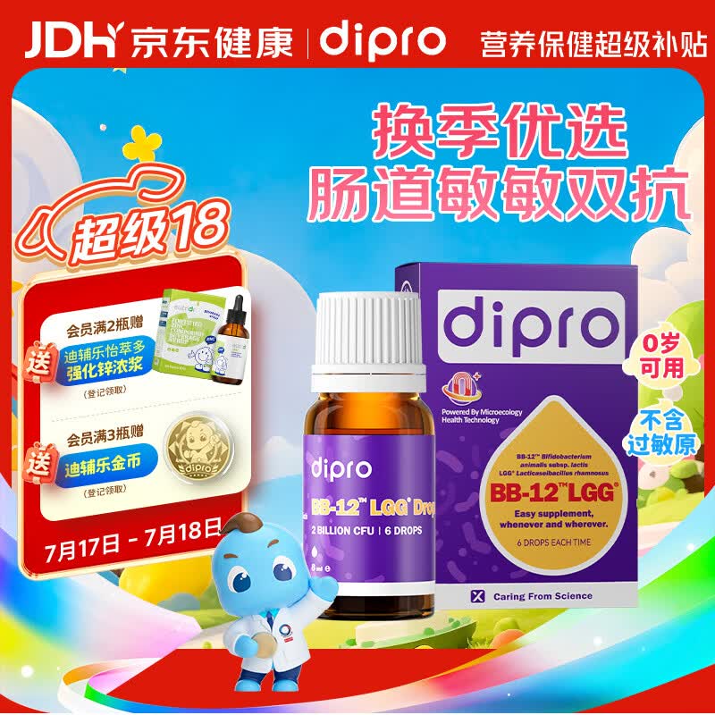 迪辅乐安佑佳宝Bb-12 LGG益生菌婴儿滴剂8ml 双歧杆菌丹麦进口