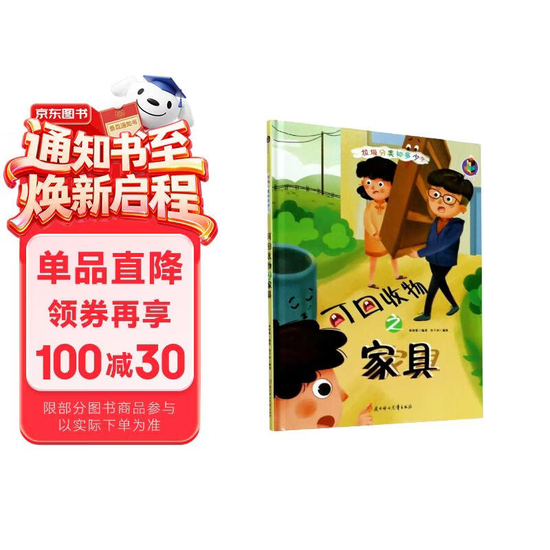 可回收物之家具/垃圾分类知多少 