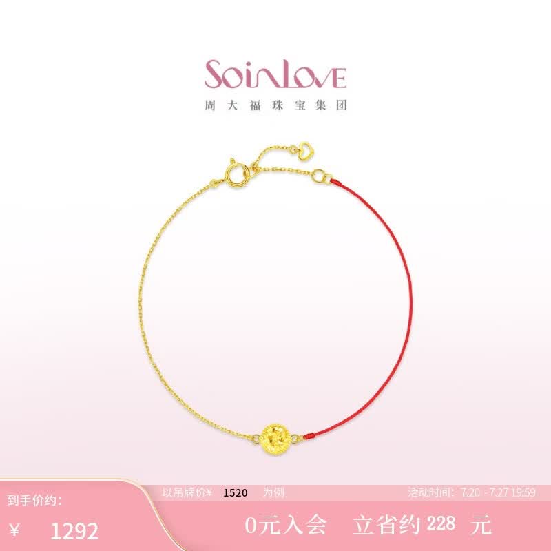 SoinLove「极简系列」碎碎冰K金红绳手链生日礼物 【多款】 碎冰圆满K金红绳手链 VE217 约15cm