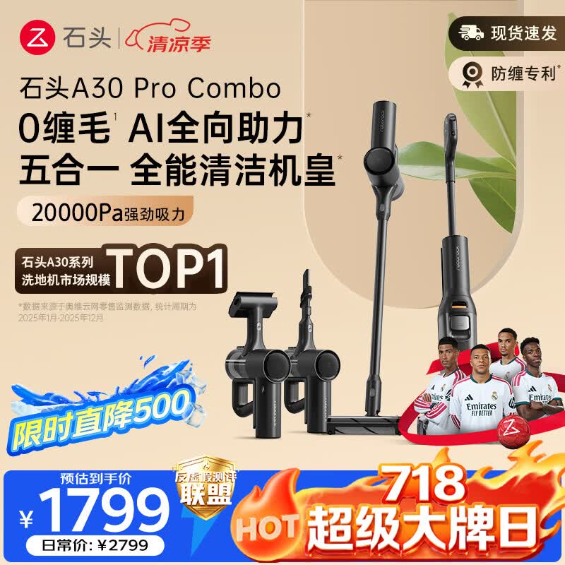石头【718大牌日】A30 Pro Combo洗地机一机多用0缠毛180°超薄平躺除菌吸拖自动清洗扫地机器人