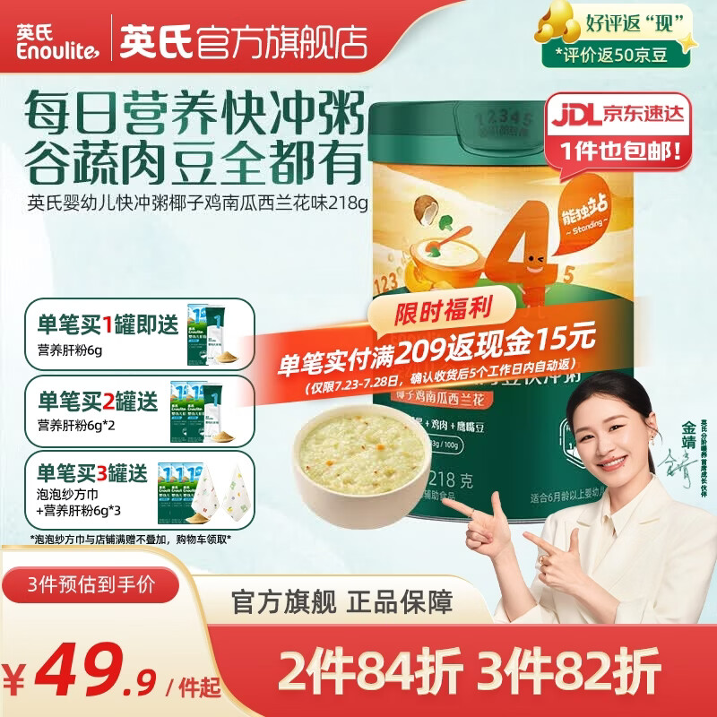 英氏（Engnice）米粉婴儿高铁有机米粉米糊辅食宝宝婴幼儿6个月以上罐装 4阶13个月+椰子鸡南瓜 218g*1罐