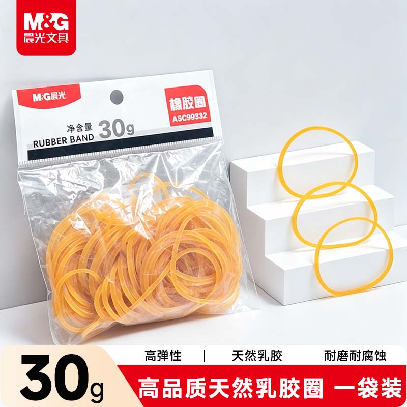晨光【国货之光】文具30g办公耐用乳胶圈/橡胶圈/牛皮筋 高弹力橡皮筋 财务用品 办公用品 ASC99332