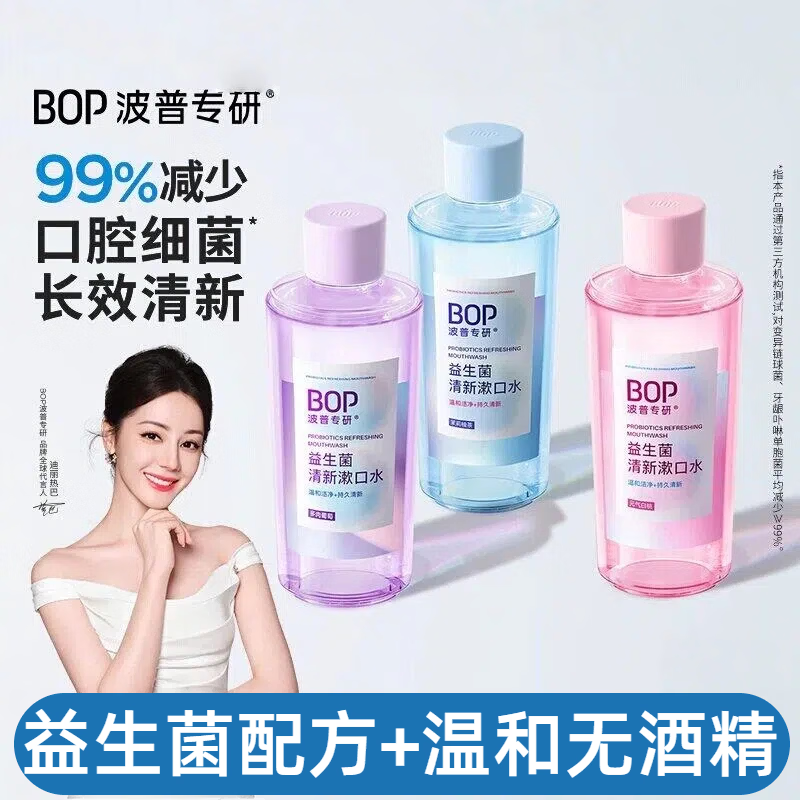 波普专研热巴郝熠然同款益生菌漱口水清新口气口臭抑菌清洁口腔便携家用 500ml/瓶+温和益生菌配方+0酒精+0蔗糖 葡萄1瓶+白桃2瓶+牙线棒50支