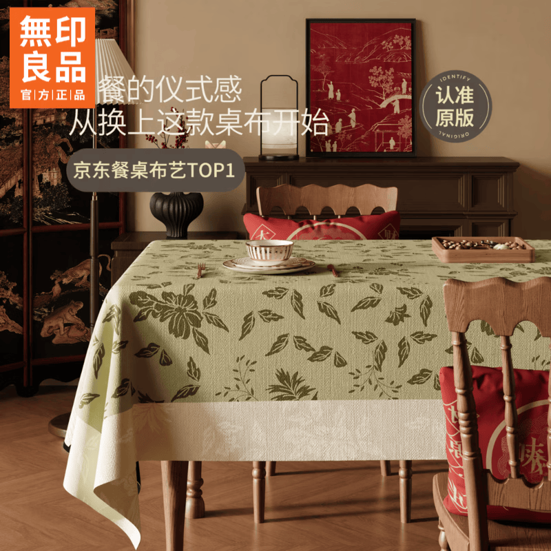 无印良品中古风桌布免洗防水防油轻奢高级感棉麻布艺2026新款防烫台布 翡翠风铃 140×140【桌长0.7米到0.9小方桌米/圆桌】 京东折扣/优惠券