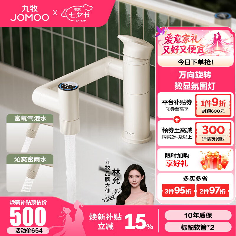 九牧（JOMOO）水龙头卫生间机械臂招财猫万向旋转洗脸盆洗漱面盆多模出水32851 【奶白】数显氛围灯