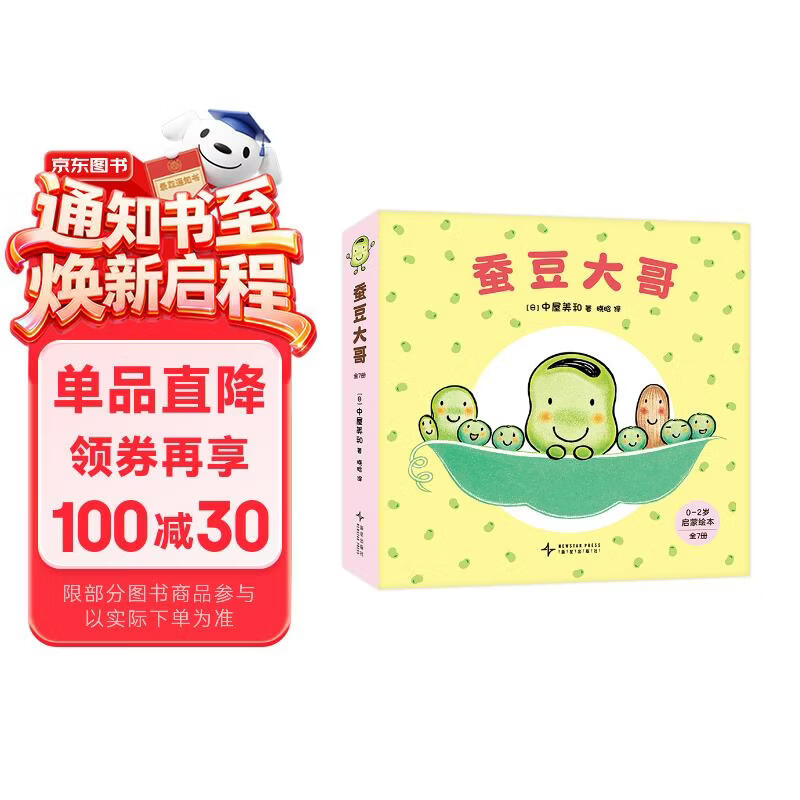 蚕豆大哥（全7册）低幼版0-2岁 蚕豆大哥的床系列低幼绘本  中屋美和 游戏社交认知  亲子互动 语言启蒙 爱心树童书 早教启蒙
