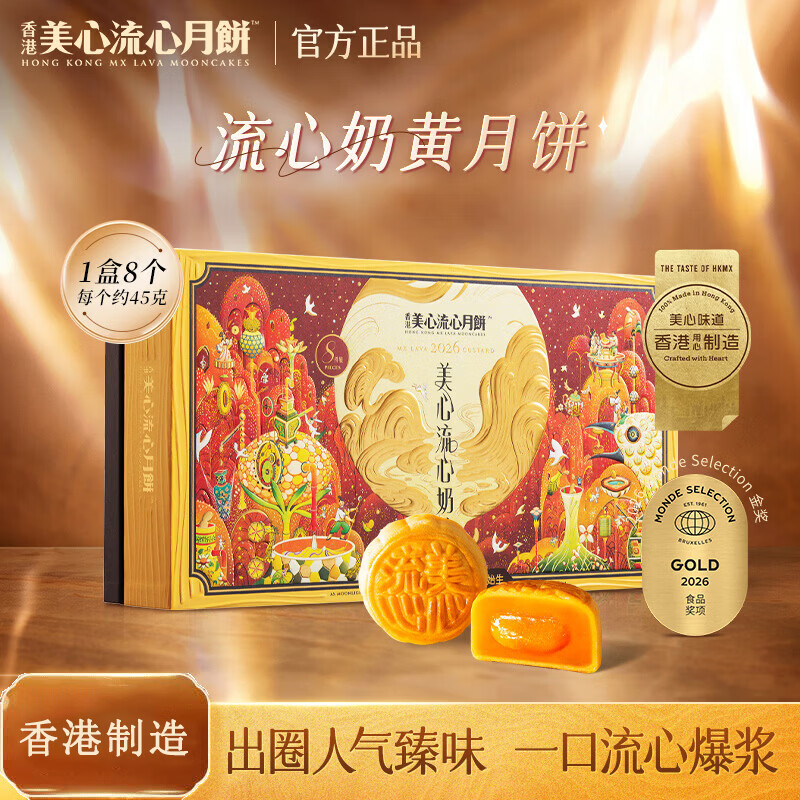 美心流心奶黄月饼360g中秋送礼礼盒礼品