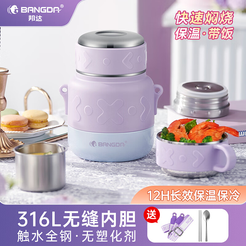 邦达（bangda） （FH62）不锈钢316焖烧杯双层焖烧饭盒保温煮杯焖烧壶煮粥神器 紫色【316款】 1200ml