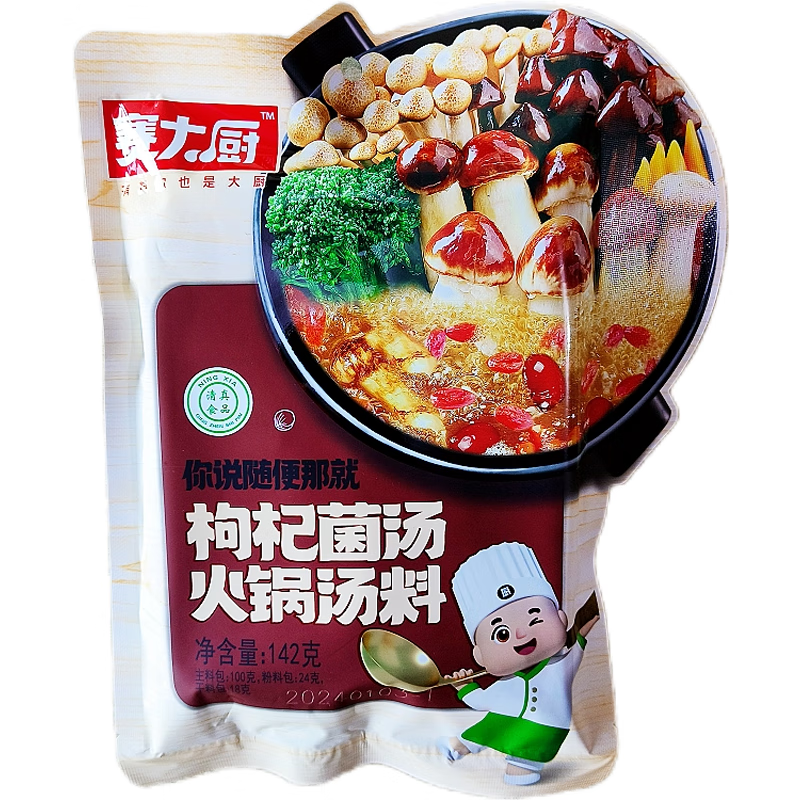 可局赛大厨红山河火锅228g袋汤料枸杞清汤香菇家用清真三鲜底料不辣 赛大厨枸杞菌汤汤料142gX2袋
