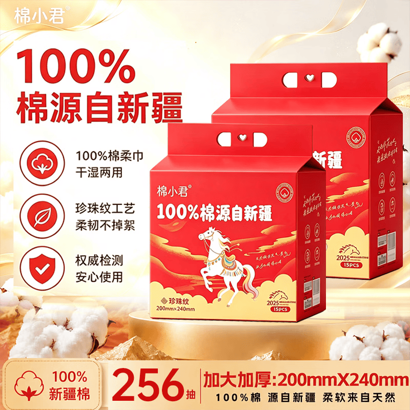 棉小君100%新疆棉洗脸巾珍珠纹加大加厚全棉纯棉更亲肤母婴可用 100%棉-126抽*4提（送挂钩+2包湿厕纸） 200mm*240mm珍珠纹全棉柔巾
