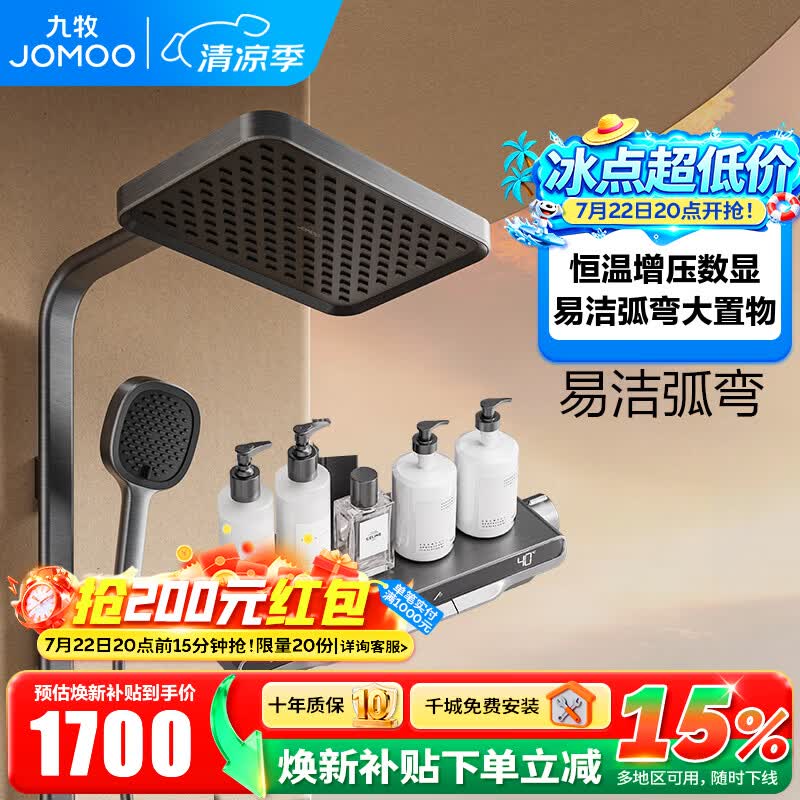九牧（JOMOO）智能花洒套装 IPRO恒温数显钢琴按键大置物台即关即停淋浴器套装 枪灰【IPRO恒温智数显】26221