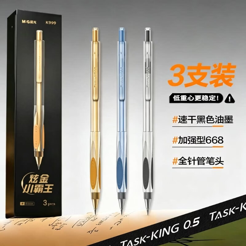 晨光炫金小霸王中性笔防晃动按动中性笔加强668全针管速秒干顺滑刷题笔0.5水笔碳素黑色学生考试办公 【炫金中性笔】3支装