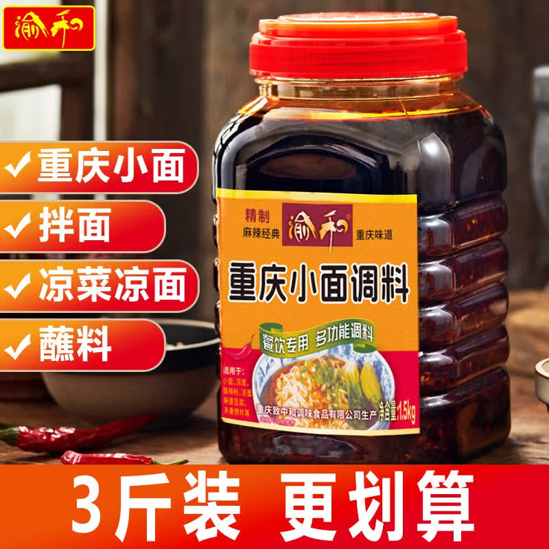 渝和（YUHE）正宗重庆小面调料拌面酱拌饭酱蘸料酸辣粉调料凉面调料麻辣面调料
