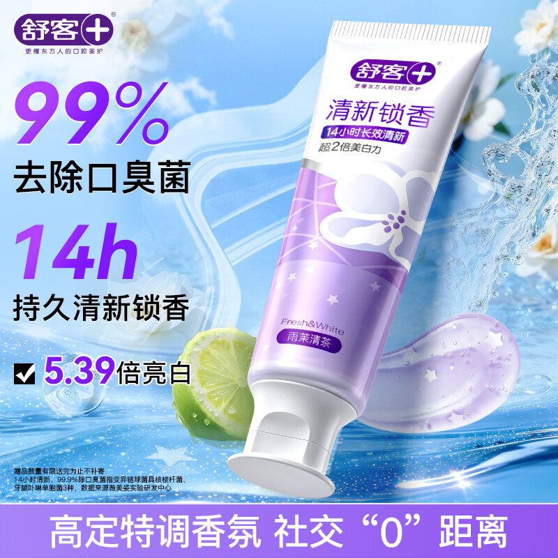 舒客牙膏京东自营茶香茉莉白牙神器去黄金榜成人酵素美白清新口气120g
