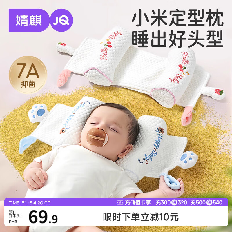 婧麒（JOYNCLEON）婴儿小米定型枕新生儿0到6个月矫正防偏头宝宝定头型蓝 Jzt194671