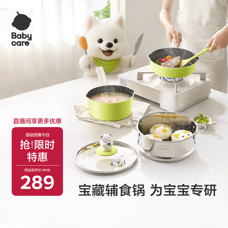 babycare儿童餐具辅食锅五件套煎锅炒锅宝宝不粘锅平底锅燃气磁炉通用饭盒