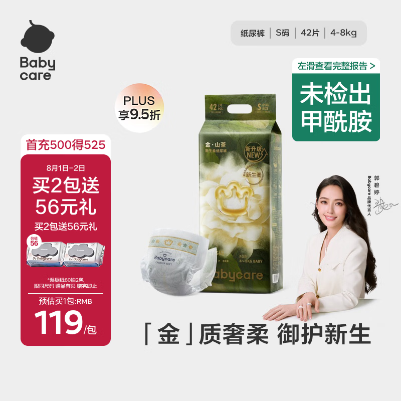 babycare金山茶花纸尿裤S42片(4-8kg)新生儿婴儿尿不湿超薄透气轻柔花苞裤