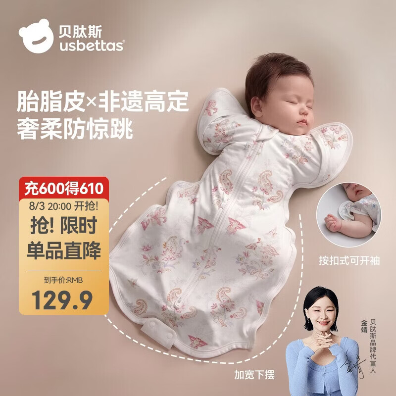 贝肽斯新生婴儿防惊跳睡袋胎脂皮投降式睡袋婴幼儿防踢被四季单层 繁花M