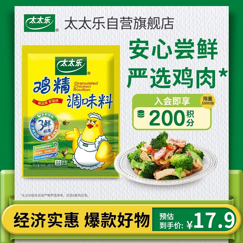 太太乐鸡精 三鲜标准 加倍提鲜 加量不加价 480g炒菜煲汤烹饪调料