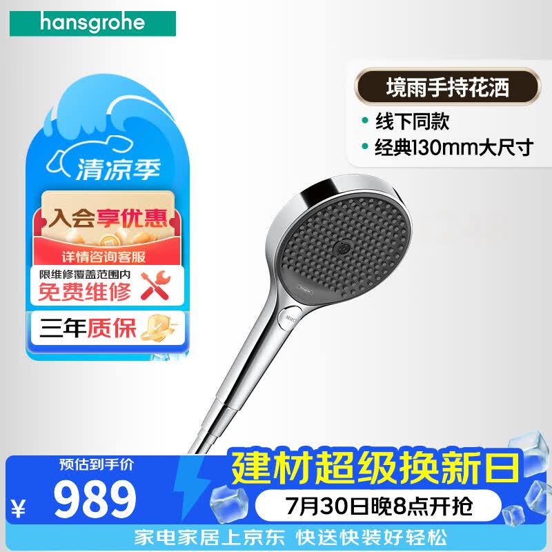 汉斯格雅（Hansgrohe） 汉斯格雅境雨130手持花洒喷头软管家用淋浴套装德国品质工艺 26865007