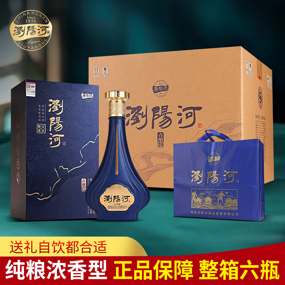 瀏陽河酒古酿30白酒整箱52度浓香型500ml*6瓶请客送礼佳品 52度 500mL 6瓶