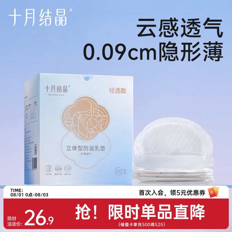 十月结晶防溢乳垫超薄透气一次性溢乳垫哺乳期防漏奶垫乳贴 100片装 【轻透款】超薄透气 舒爽不闷