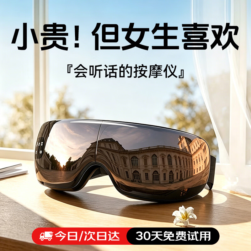 智客里里七夕情人节礼物AI眼部按摩仪送女友生日礼物女生女朋友闺蜜老婆女士高端实用走心结婚纪念日礼物 京东当/次日达-AI眼部按摩仪(原创礼盒+礼袋)