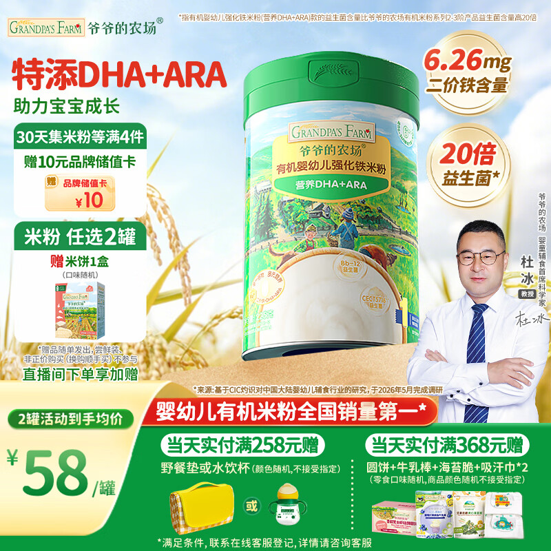 爷爷的农场高铁米粉有机原味婴幼儿DHA+ARA米粉6-12个月225g米糊辅食6月+
