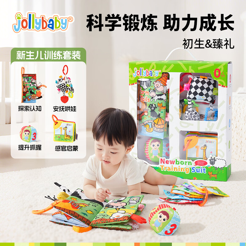 jollybaby 宝宝布书早教益智婴儿互动玩具礼盒0-1岁满月礼 新生儿训练套装