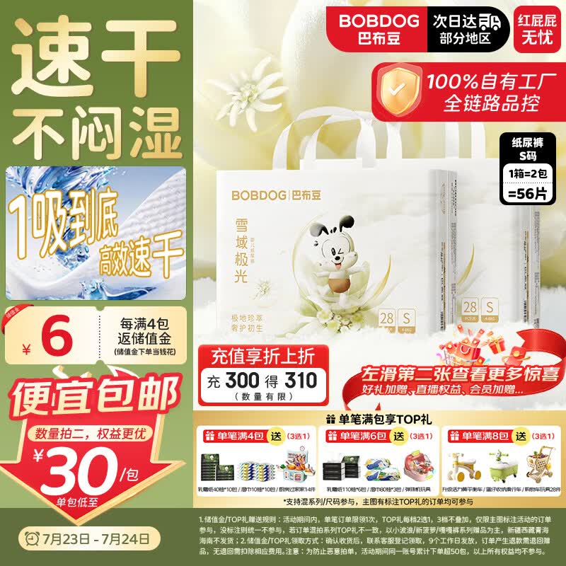 巴布豆（BOBDOG）【未检出甲酰胺】雪域极光纸尿裤S56速干不闷湿婴儿尿不湿干爽