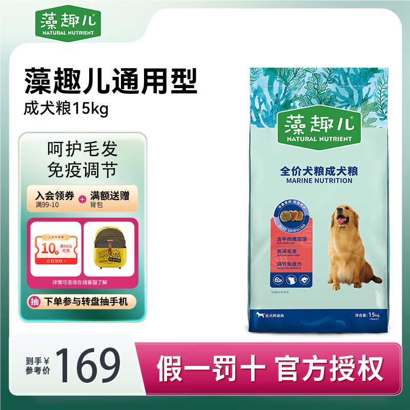 藻趣儿狗粮 成犬粮牛肉螺旋藻 均衡营养大中小型全犬种通用15KG/30斤 藻趣儿经典通用全价 成犬粮15kg