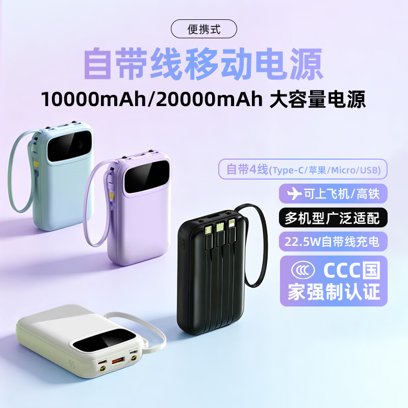 MIKIBOBO甄选移动电源自带线超薄小巧便携有线可上飞机22.5W快充自带四线带LED灯智能速充充电宝 黑色10000mAh
