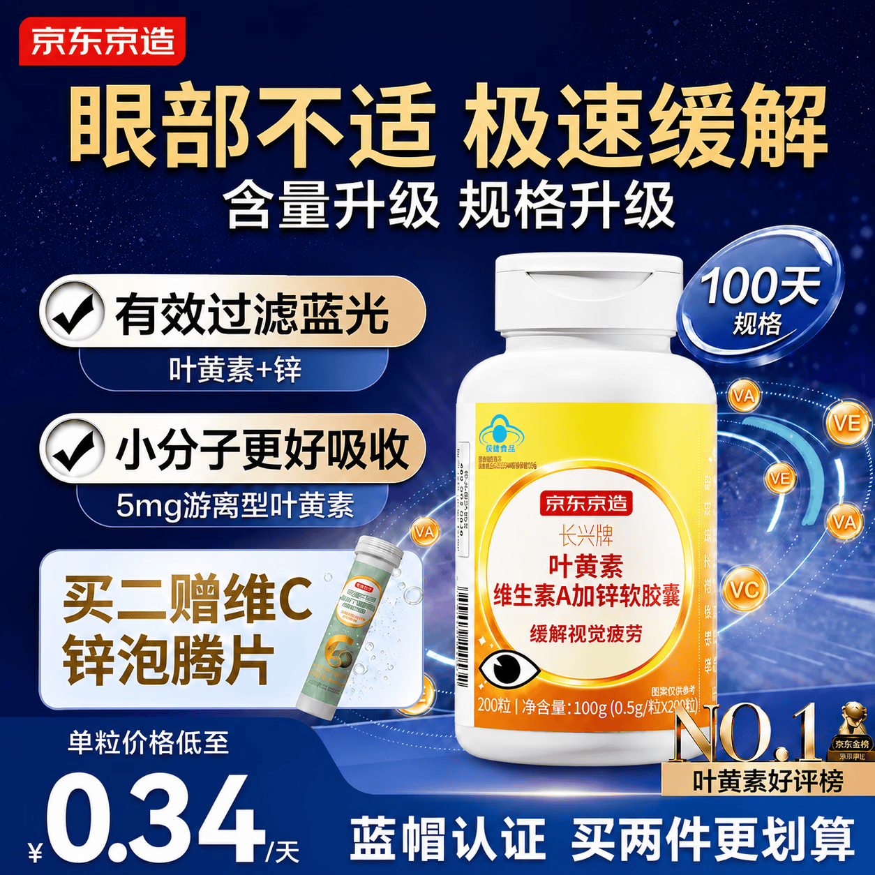 京东京造 叶黄素维生素A加锌软胶囊200粒 护眼保护视力缓解视疲劳儿童成人