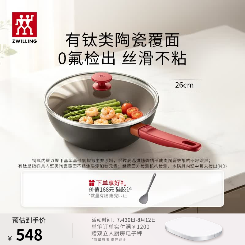 双立人（ZWILLING）有钛炒锅NOW PLUS II不粘锅有钛类陶瓷覆面炒菜锅具小红陶多用锅 【有钛类陶瓷覆面】大肚锅 26cm
