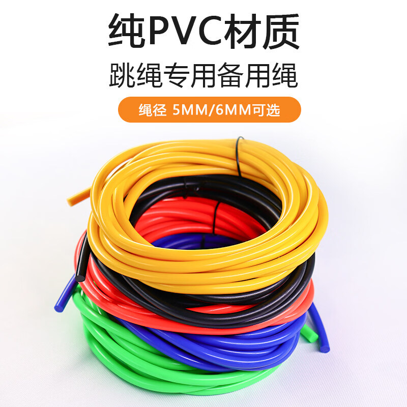 跳绳替换绳儿童小学生成人女生通用备用绳5mm-6毫米配件pvc胶绳 玫红色-替换绳【直径5mm】约3米长