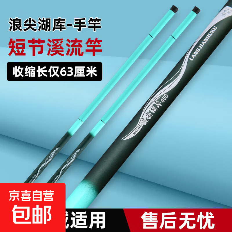 【浪尖鱼竿】手竿超轻超硬鱼杆垂钓鲫鱼竿短节溪流竿特价鱼竿28调 3.6m （实际长度2.9米）