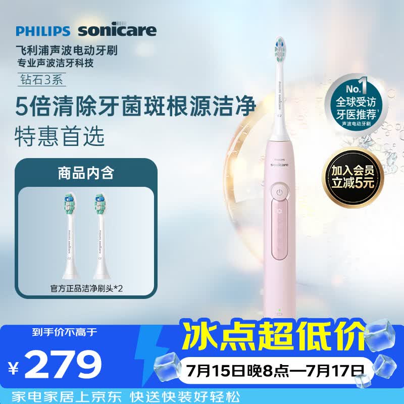 飞利浦（PHILIPS）声波电动牙刷钻石3系 5倍洁齿5种模式 洁净刷头*2 生日礼物送女友  HX5171/04粉