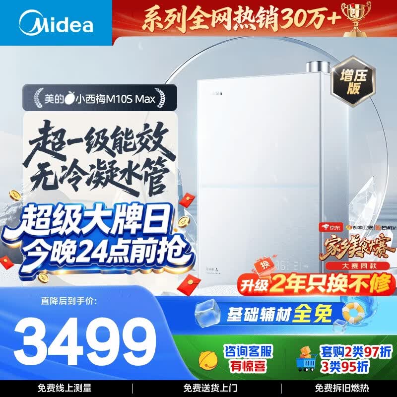 美的【小西梅M10S Max增压】16升燃气热水器天然气 一级能效无冷凝管 7A恒温 大水量静音 美食大赛同款