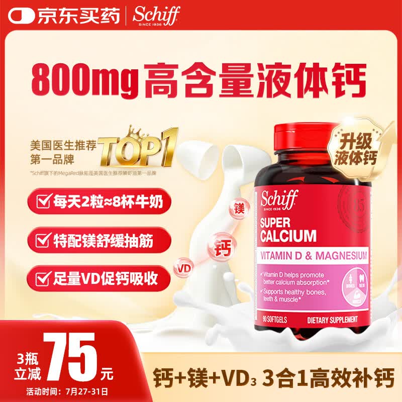 旭福液体钙90粒 钙镁片中老年成人男女补钙 维生素d碳酸钙骨折营养品