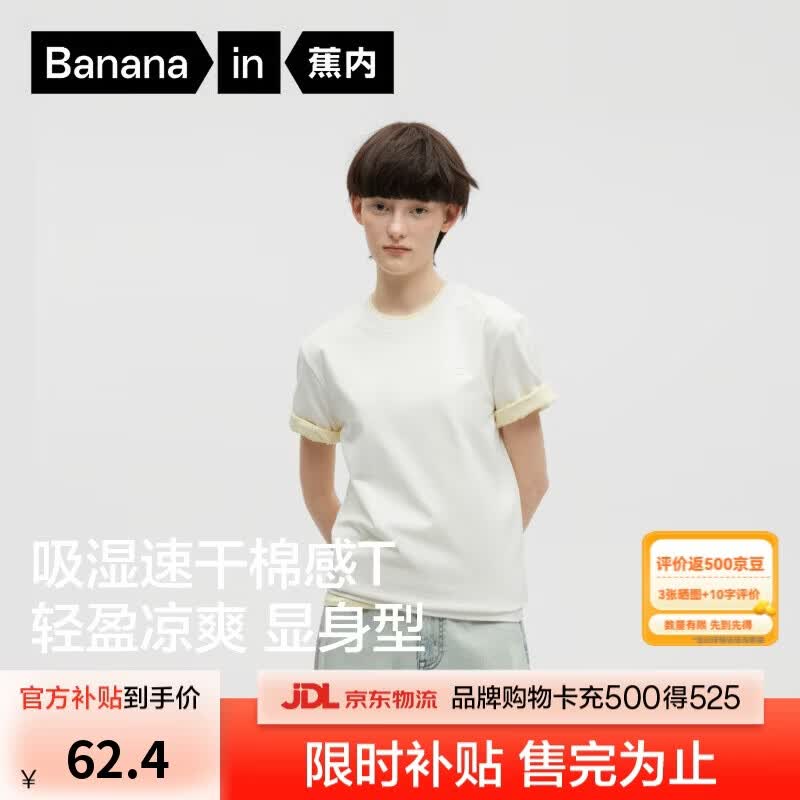 蕉内非常301Slim短袖男女士同款速干棉感正肩宽松休闲透气T恤新款夏季
