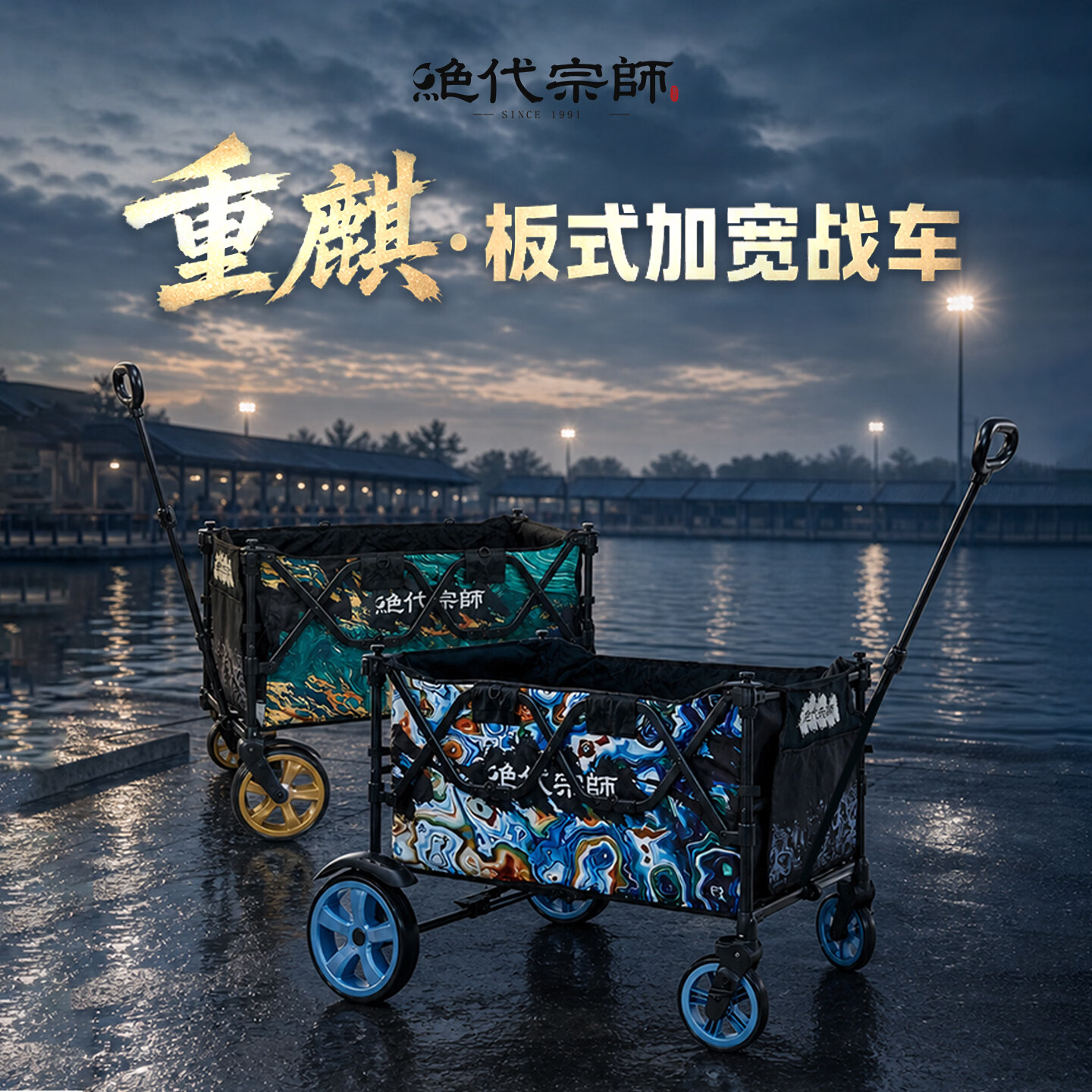 绝代宗师重麒全地形板式加宽战车 265L超大装载越野级减震底盘露营钓鱼车 绿金色-战车265L有刹车