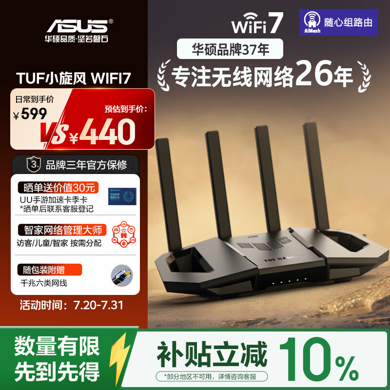 华硕（ASUS）TUF小旋风V2 WiFi7电竞路由器 家用无线千兆穿墙王路由 全屋WiFi7信号增强放大器 Aimesh随心组网