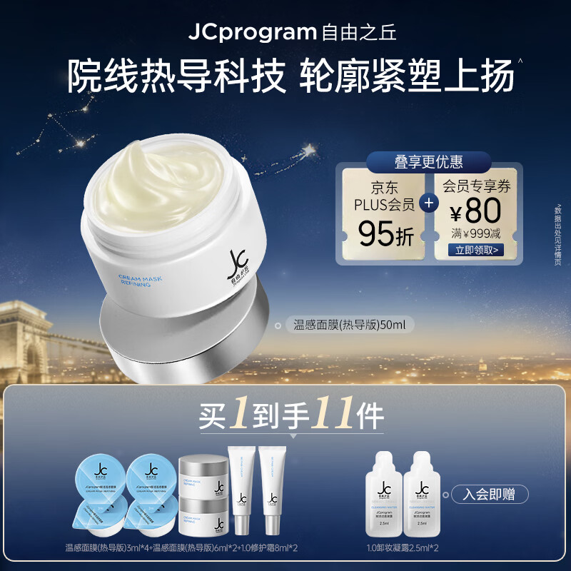 自由之丘何泓姗自用温感涂抹式自热面膜抗皱淡纹垮脸提拉紧致50ml护肤品