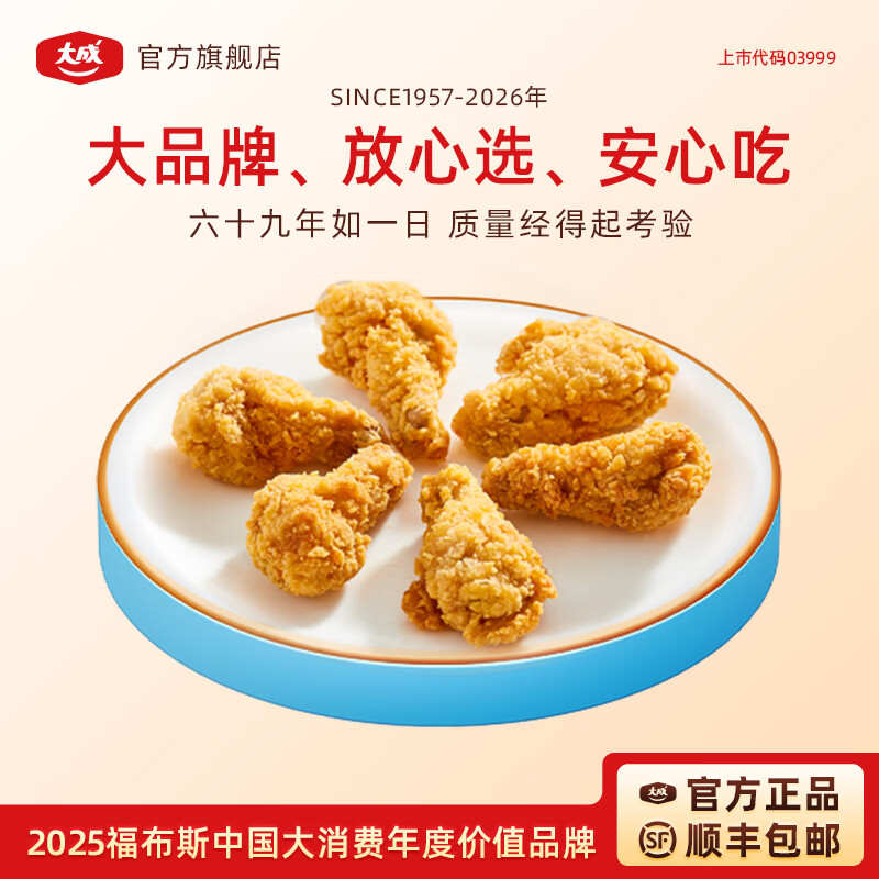 大成吮指炸翅根脆皮炸翅冷冻半成品炸翅根空气炸锅食材冷冻炸鸡肉翅根 【500g*1袋】外表酥脆肉质鲜美 京东折扣/优惠券