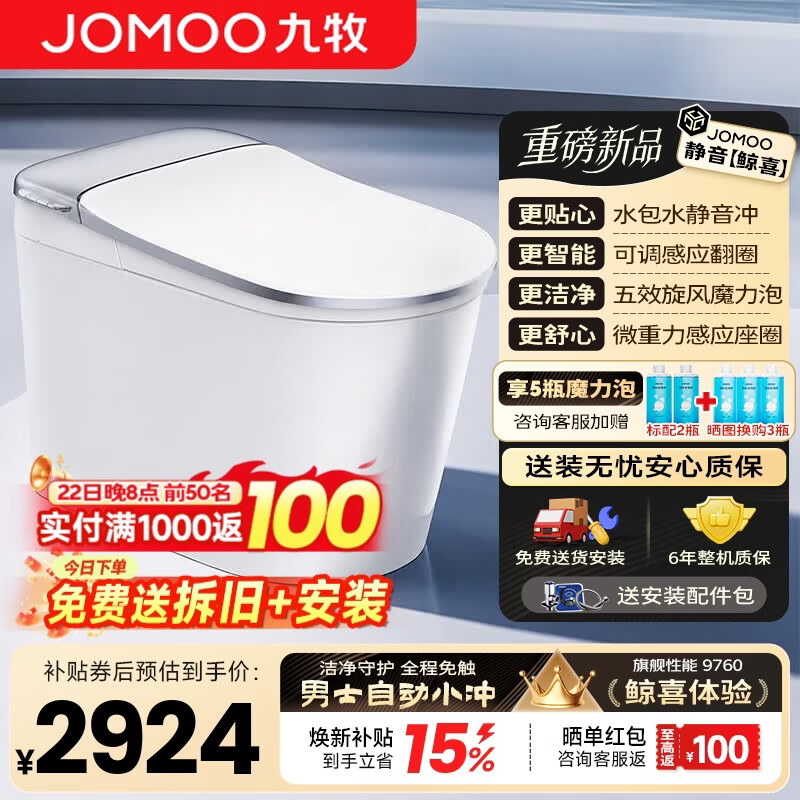 九牧（JOMOO）轻智能马桶一体机静音冲坐便器全自动冲水恒温座圈无水压限制 SQ9760 305/300mm (295-390以内选择)
