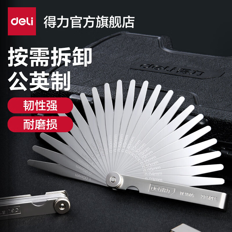 得力(deli)工具塞尺不锈钢高精度套装气门间隙塞尺公英制单片可拆卸塞尺 【不锈钢款】23件套塞尺(0.02-1.00mm)-DL9505