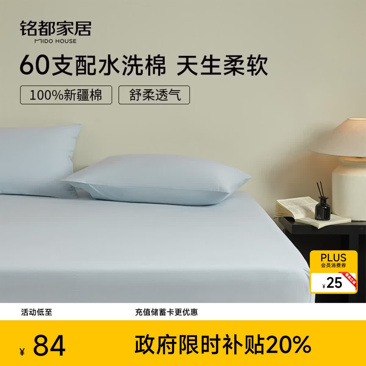 MIDO HOUSE铭都60支全棉床笠纯棉隔脏床笠套床垫套保护罩全包1.8x2米浅兰